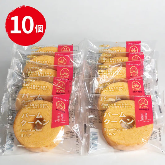 オフがし バウムクーヘン 10個セット